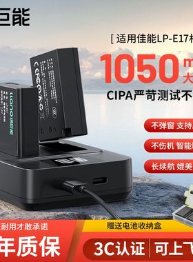 绿巨能E17相机电池充电器RP10佳能r50 R8 m6mark2 200D 750D 800D