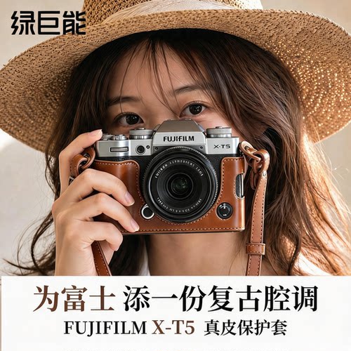 绿巨能适用富士XT5X100VI保护套