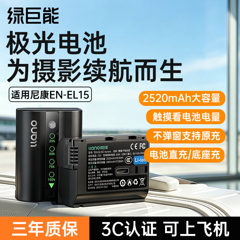 【极光相机电池】尼康EN-EL15图片