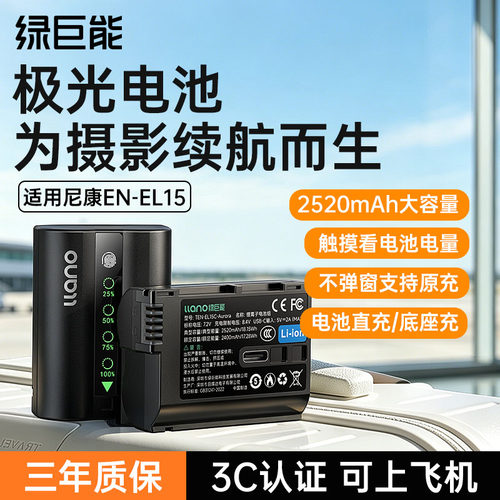 【极光相机电池】尼康EN-EL15