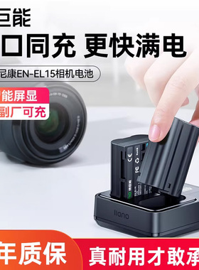 绿巨能EN-EL15C相机电池适用于尼康Z5 Z6III Z7 D7000 D7100 D7200 D800 D750 D610 D600 D500单反充电器配件