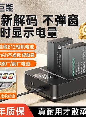 绿巨能LP-E12相机电池适用于佳能EOS M50 M200 M100 M2 M10 100D单反x7微单M KissX70 x7双口充电器套装配件