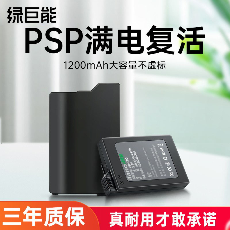 绿巨能PSP-S110电池适用于索尼PSP3000掌上游戏机PSP2000 PSP2001 PSP2006配件PSP3001 PSP3003 PSP3004 3006 电玩/配件/游戏/攻略 各类线材 原图主图