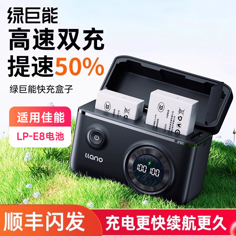 适用佳能LP-E8绿巨能快充盒子
