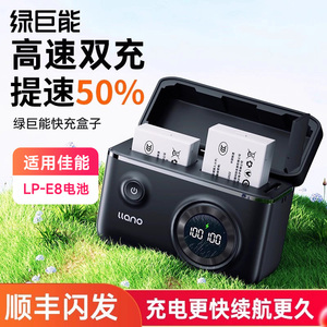 绿巨能LP-E8快充盒子充电盒相机电池充电器适用佳能eos 600d 700d 550D 650D lpe8电池EOS 550D单反相机座充