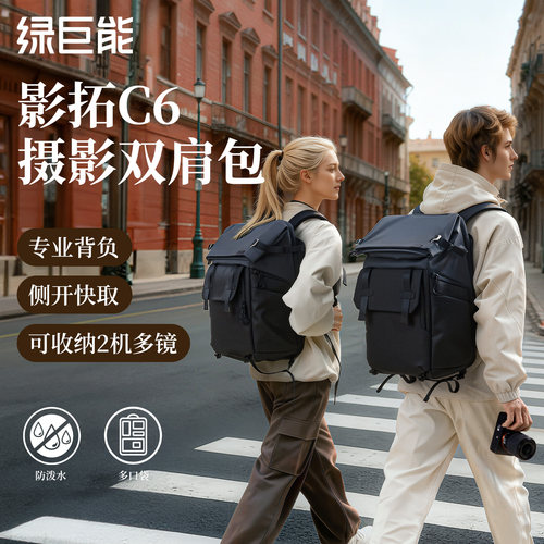 绿巨能影拓C6相机双肩包
