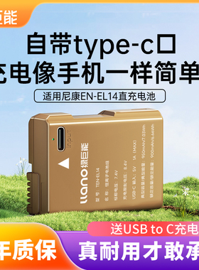 绿巨能EN-EL14直充相机电池Type-C适用尼康D3300 D3400 D3200 D3100 D5300 D5600 D5100 D5200充电器相机配件
