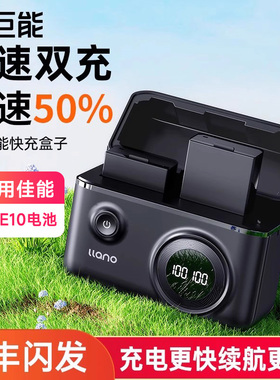 绿巨能LP-E10快充盒子充电盒相机电池充电器适用佳能EOS1300d 1100D 1200d 1500D 3000D配件X80电池充电盒