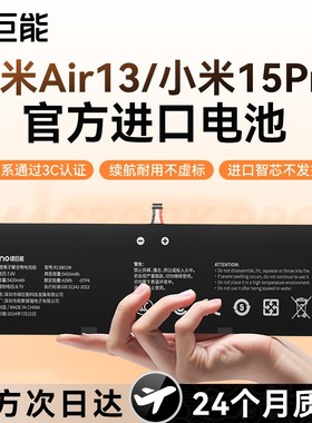 【新国家3C认证】绿巨能适用小米Air13笔记本电池12.5/13.3/15.6英寸Pro游戏本R13B01W/R15B01W/R10B01W电脑