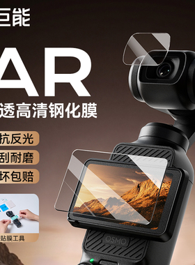 绿巨能适用大疆pocket3AR钢化膜高清增透AR膜Action 6/5Pro屏幕相机膜镜头防爆钢化膜全屏覆盖保护贴膜配件