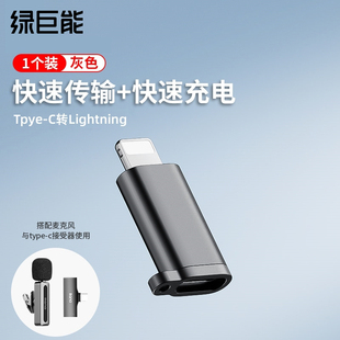 绿巨能Typec转lightning转接头手机平板电脑数据线转换器otg转接