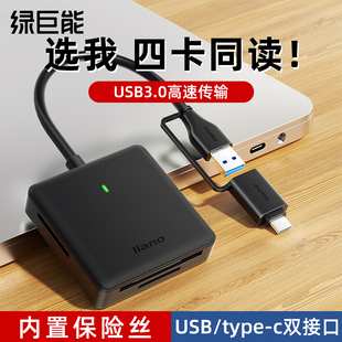 绿巨能读卡器USB3.0四合一SD c安卓手机电脑两用读取MS内存卡大卡适用单反相机 TF卡CF高速type