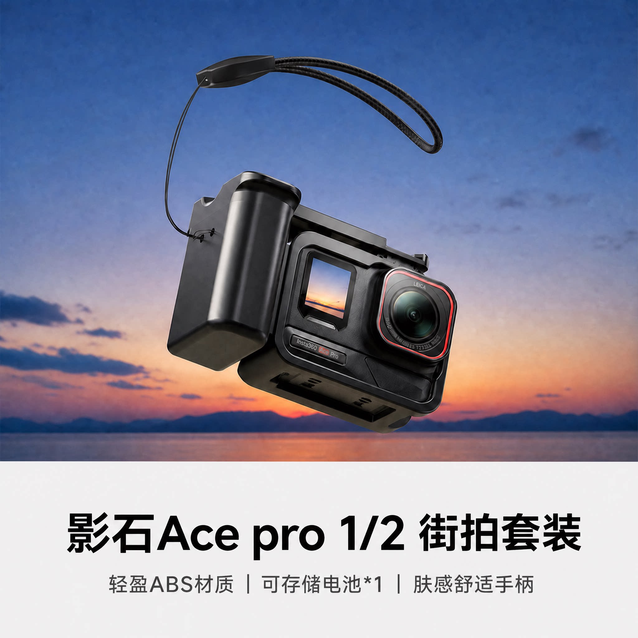 影石Insta360Acepro2街拍套件图片
