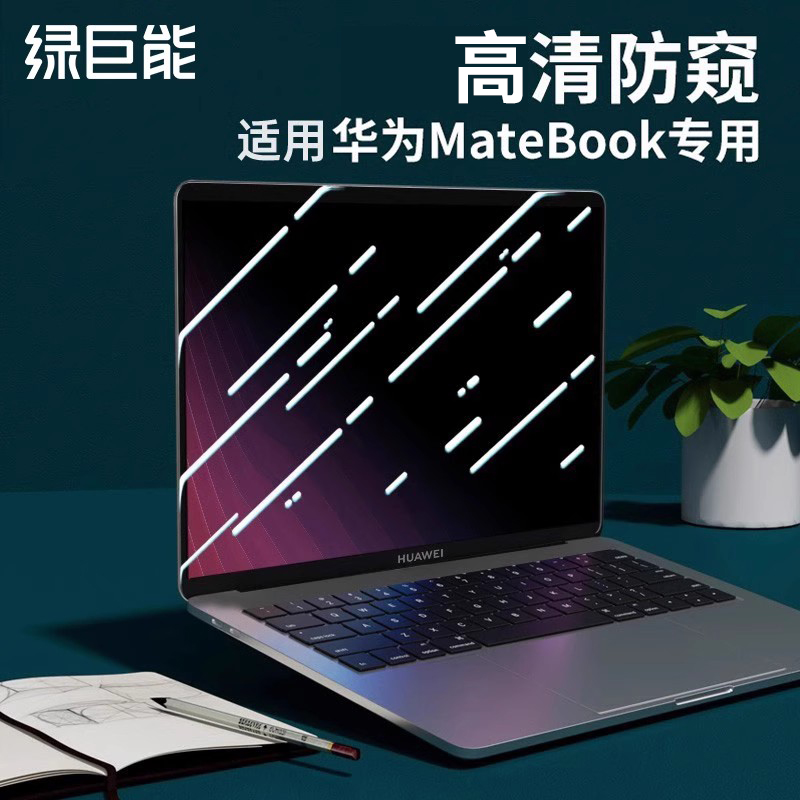 【特防窥】笔记本电脑防偷窥