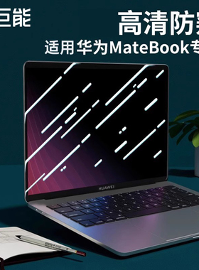 绿巨能贴膜适用于华为笔记本2021年新款mate book 14屏幕膜电脑防窥2020款mate 13/13.9/12寸荣耀防偷窥反光