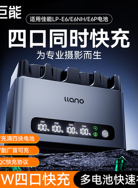 绿巨能lp-e6/e6nh/e6p相机电池充电器65W轻铝快充底座四口适用佳能70D 6D R7二代 R6 R5 R5二代 60D 80D 90D