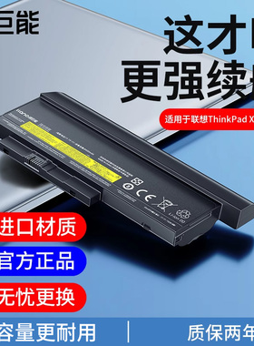 【国家3C认证】绿巨能适用联想ThinkPad X230/X240笔记本电池 X230i X220 X220i X220s T440电脑笔记本电池