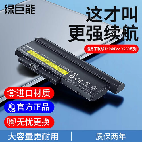 强续航适用联想x230系列电池