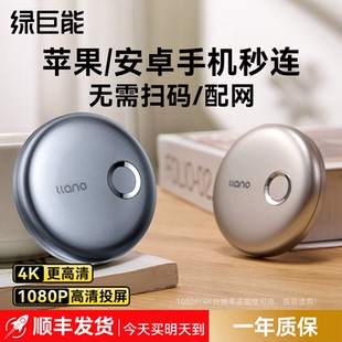 绿巨能无线投屏器小圆手机连接电视2025新款 同屏传输hdmi转换电脑