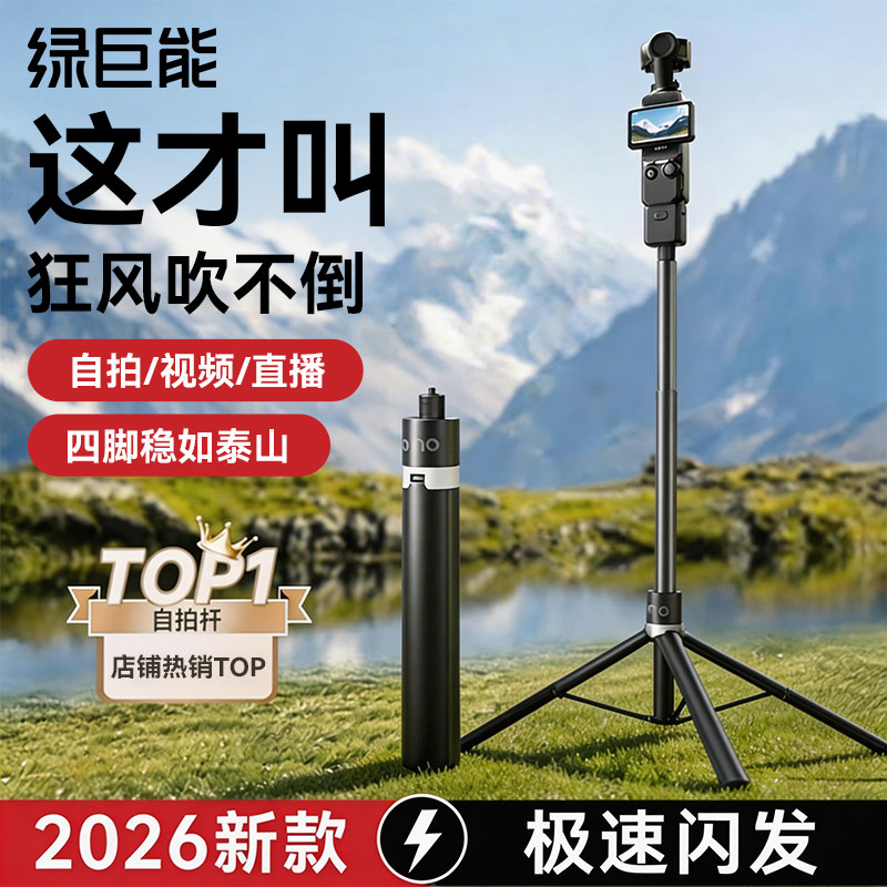 绿巨能大疆pocket4三脚架pocket3支架大疆支架延长杆自拍杆可延长三脚架落地支架便携旅拍摄影伸缩杆三角架