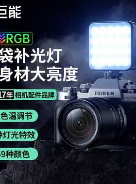 绿巨能RGB相机补光灯拍摄专用便携式打光灯佳能R50富士xs20尼康索尼zve10补光相机配件迷你补光灯