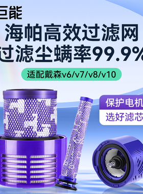 适用戴森V7V8吸尘器配件dyson滤芯V6 V10前置后置V11V12V15过滤网