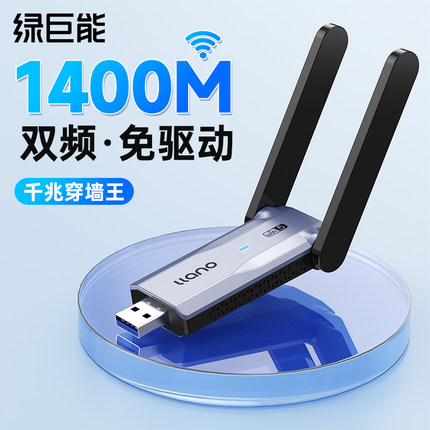 绿巨能usb无线网卡1300m千兆高速双频wifi台式机笔记本电脑主机外接上网接收发射器连接热点免驱动信号增强