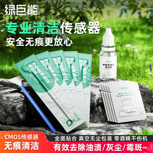 cmos清洁棒专业传感器清洁套装