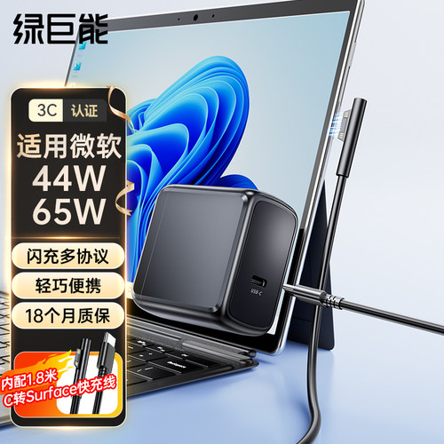 【官方正品】适用微软电脑充电器
