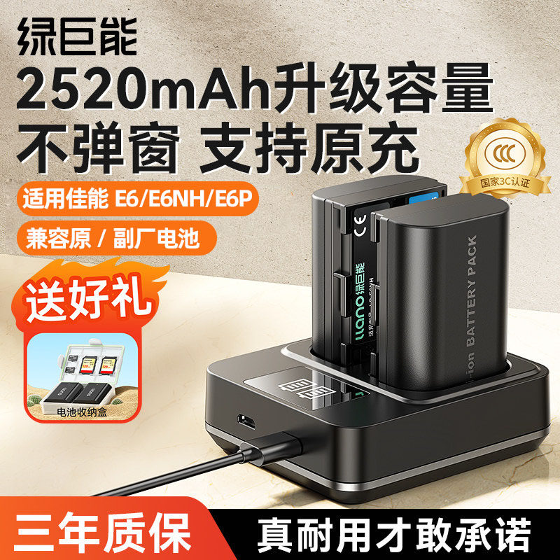【国家3C认证】绿巨能LP-E6NH/E6P相机电池适用佳能6D 60D 70D 80D R7 R6 R5二代 90D 5D3 5D4 5DMark4充电器