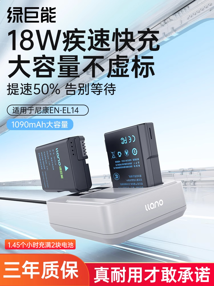 绿巨能EN-EL14相机电池18w双口快充适用尼康D5300 D3400 D5200 D3
