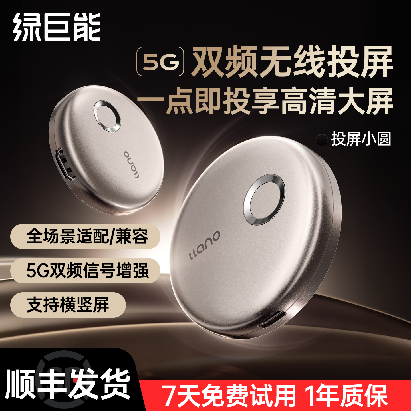 绿巨能2025新款无线投屏器小圆手机连接电视同屏传输hdmi转换电脑