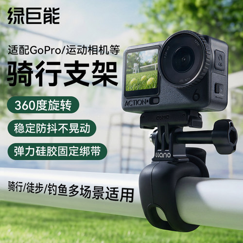 弹力小Q运动相机自行车骑行支架