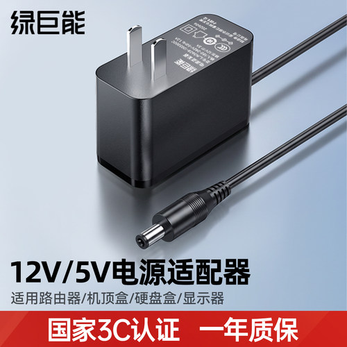 绿巨能5V/12V2A3A1ADC电源适配器