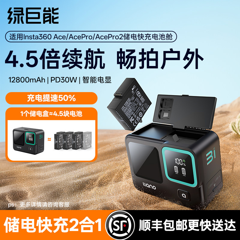 影石AcePro储电快充2合1充电舱图片