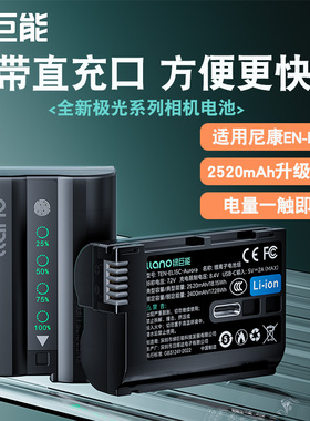 绿巨能EN-EL15C数码相机极光电池适用尼康NikonZ5 Z6 Z63 ZF D7100 D7000 Z7 Z8 D7200 D7500 D810直充座充