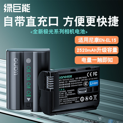 绿巨能EN-EL15C数码相机极光电池适用尼康NikonZ5 Z6 Z63 ZF D710