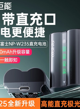 绿巨能np-w235数码相机电池直充极光适用富士XS20 XT5 XT4 GFX 100S/50SII XH2S XH2微单X-T4 X-T5数码相机