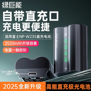绿巨能np-w235数码相机电池直充极光适用富士XS20 XT5 XT4 GFX 100S/50SII XH2S XH2微单X-T4 X-T5数码相机