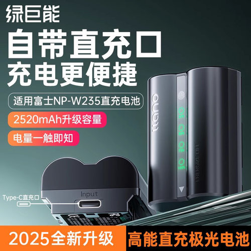 【全新极光系列】w235相机电池