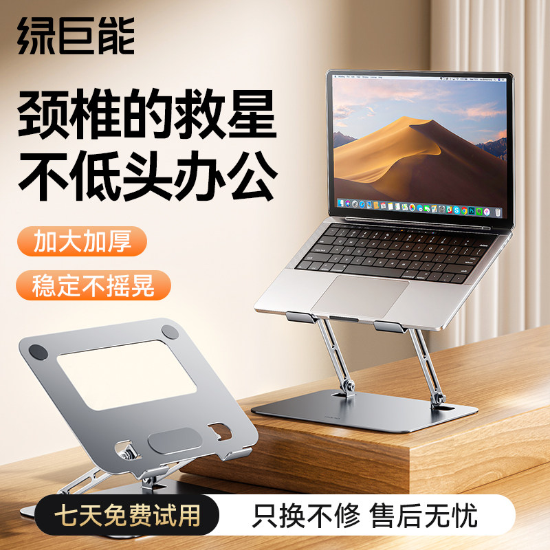 绿巨能笔记本电脑支架散热带风扇铝合金增高架托立式办公折叠可升降式悬空支撑架手提平板架子抬高升高底座
