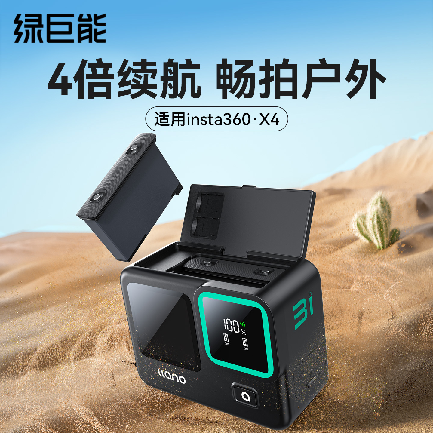 绿巨能相机电池储电快充充电盒适用影石Insta360 X4B全景运动相机X4快充充电仓360双充充电器配件保护