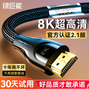 绿巨能hdmi2.1高清线8K电视电脑显示器2.0连接线转换器外接投影仪