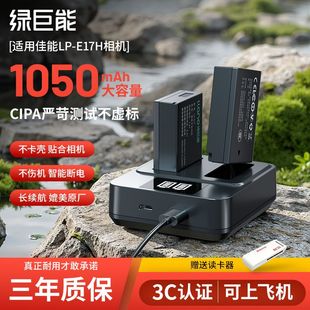 E17相机电池适用R50佳能R8 R10 200D二代 m6mark2 绿巨能LP