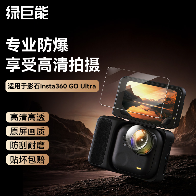 影石Insta360AcePro2相机膜