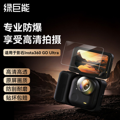 影石Insta360AcePro2相机膜