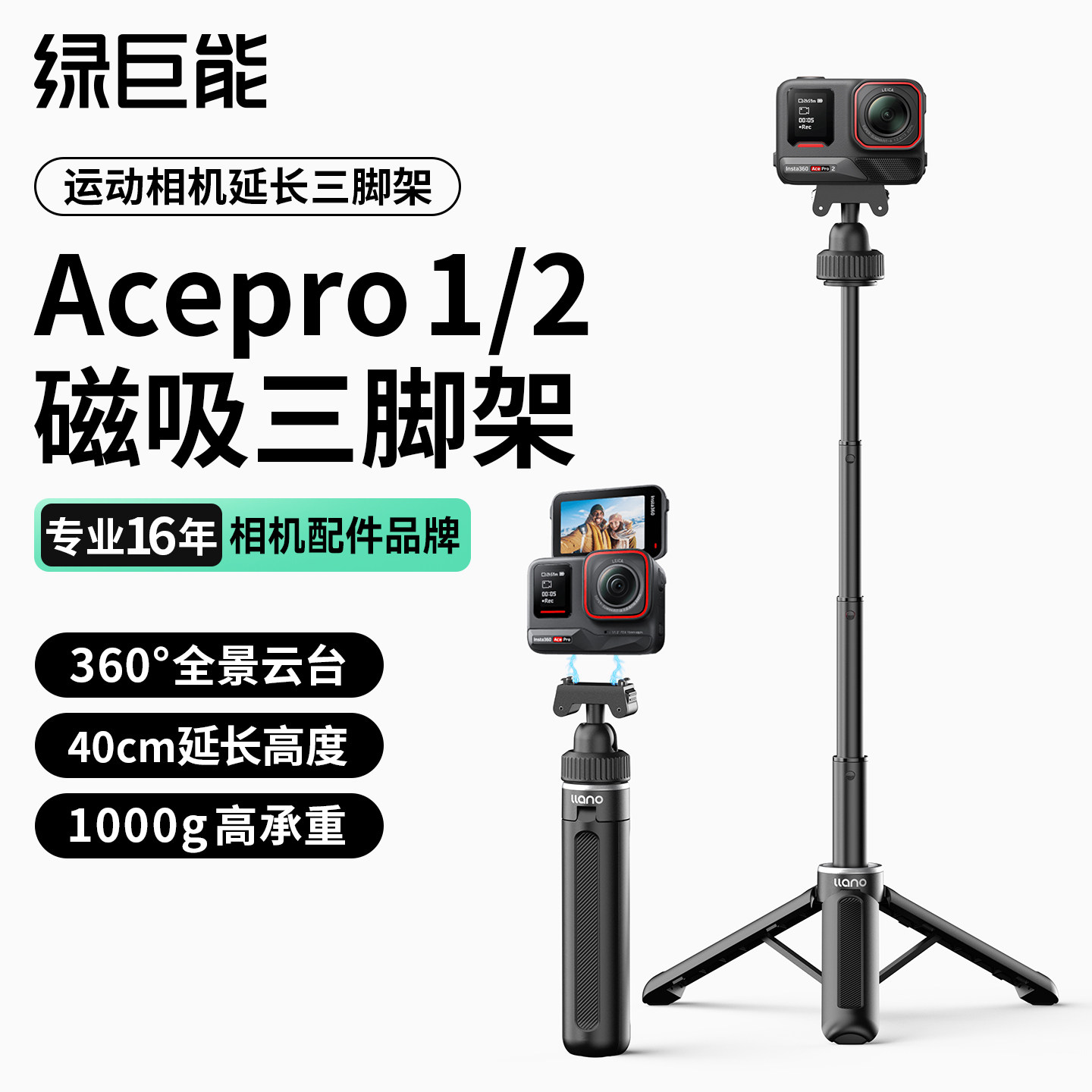 影石Acepro2磁吸延长自拍支架