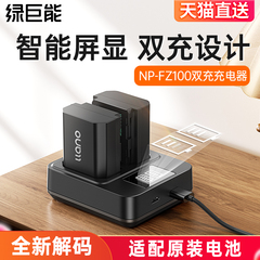 绿巨能相机电池充电器NP-FZ100座充适用索尼a7m3 a7m4 a7r5 A7c2 zve10二代 A6700 A7R3 a7s3 A7R4 7RM3单反