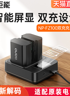 绿巨能相机电池充电器NP-FZ100座充适用索尼a7m3 a7m4 a7r5 A7c2 zve10二代 A6700 A7R3 a7s3 A7R4 7RM3单反