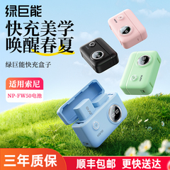 绿巨能np-fw50快充盒子充电盒相机电池充电器多彩适用索尼zve10/10l a6400 a6000 a6300 a7m2 a7r2 a6100相机